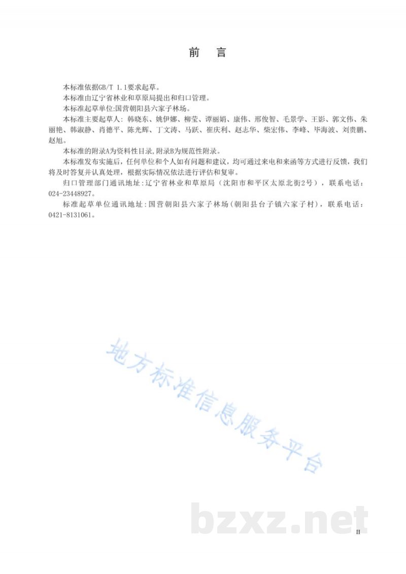 DB21/T 3300-2020大扁杏丰产栽培技术规程