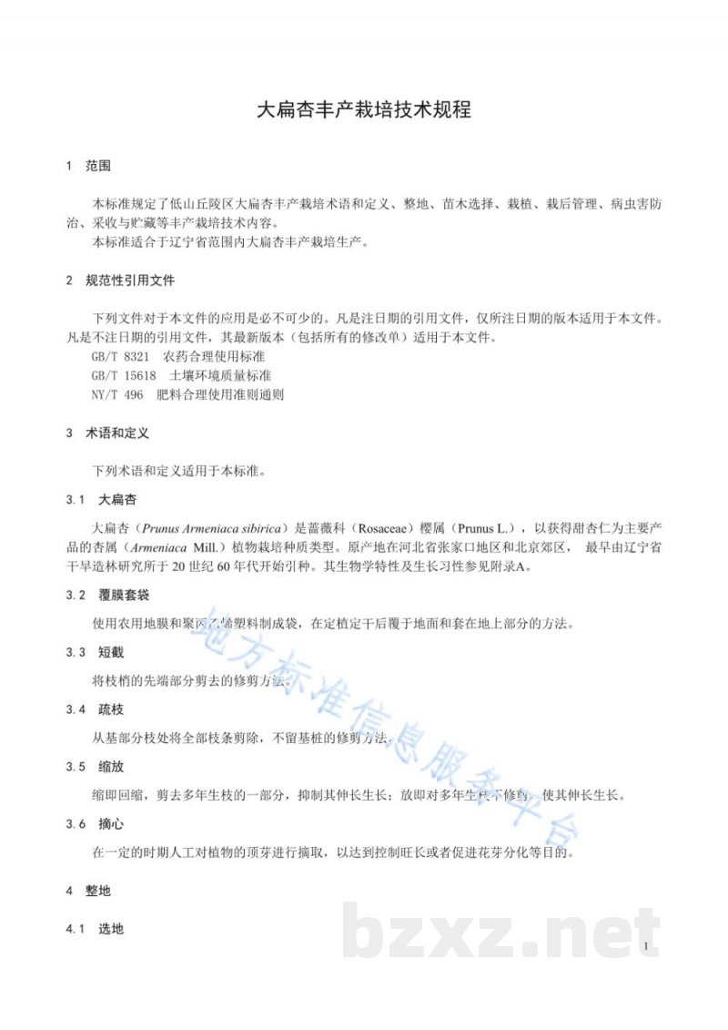 DB21/T 3300-2020大扁杏丰产栽培技术规程