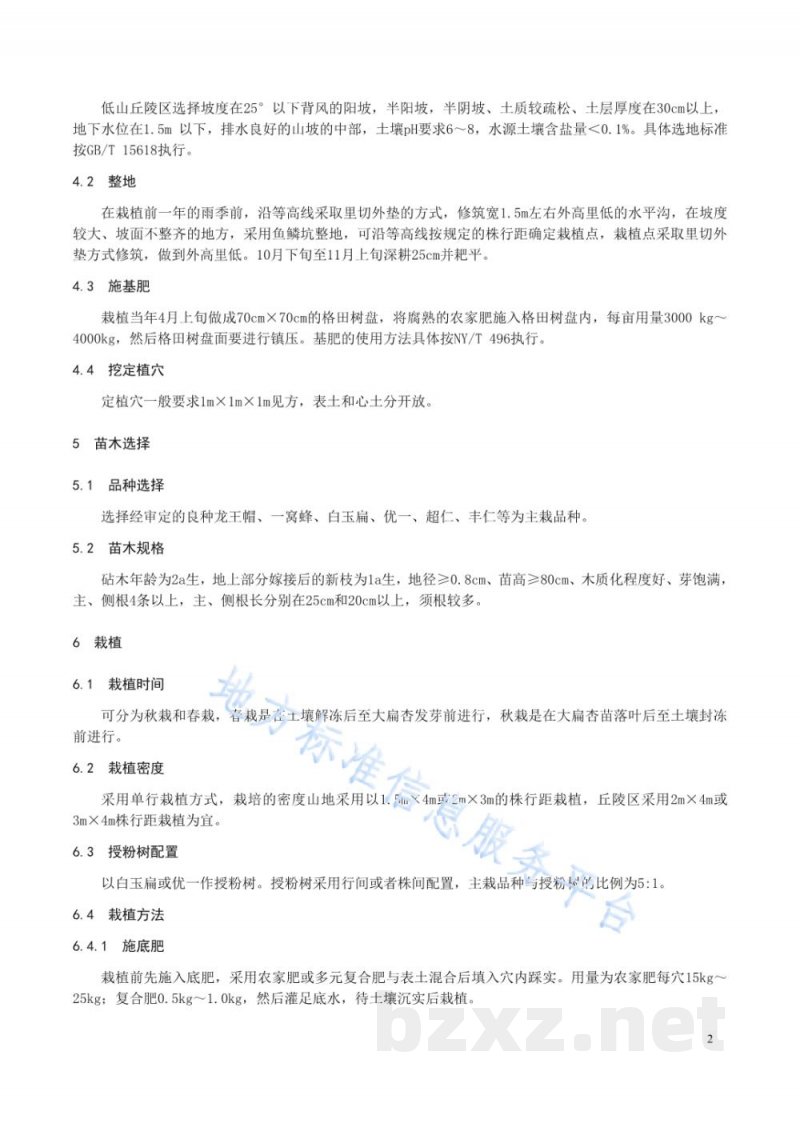 DB21/T 3300-2020大扁杏丰产栽培技术规程