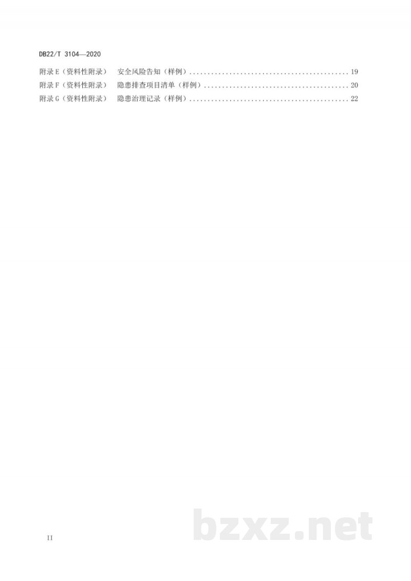 DB22/T 3104-2020粮食收储企业安全生产风险分级管控和隐患排查治理双重预防机制建设实施规范 DB22/T 3104-2020粮食收储企业安全生产风险分级管控和隐患排查治理双重预防机制建设实施规范