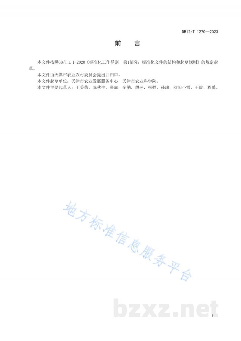 DB12/T 1270-2023土壤中破解氮的测定 DB12/T 1270-2023土壤中破解氮的测定