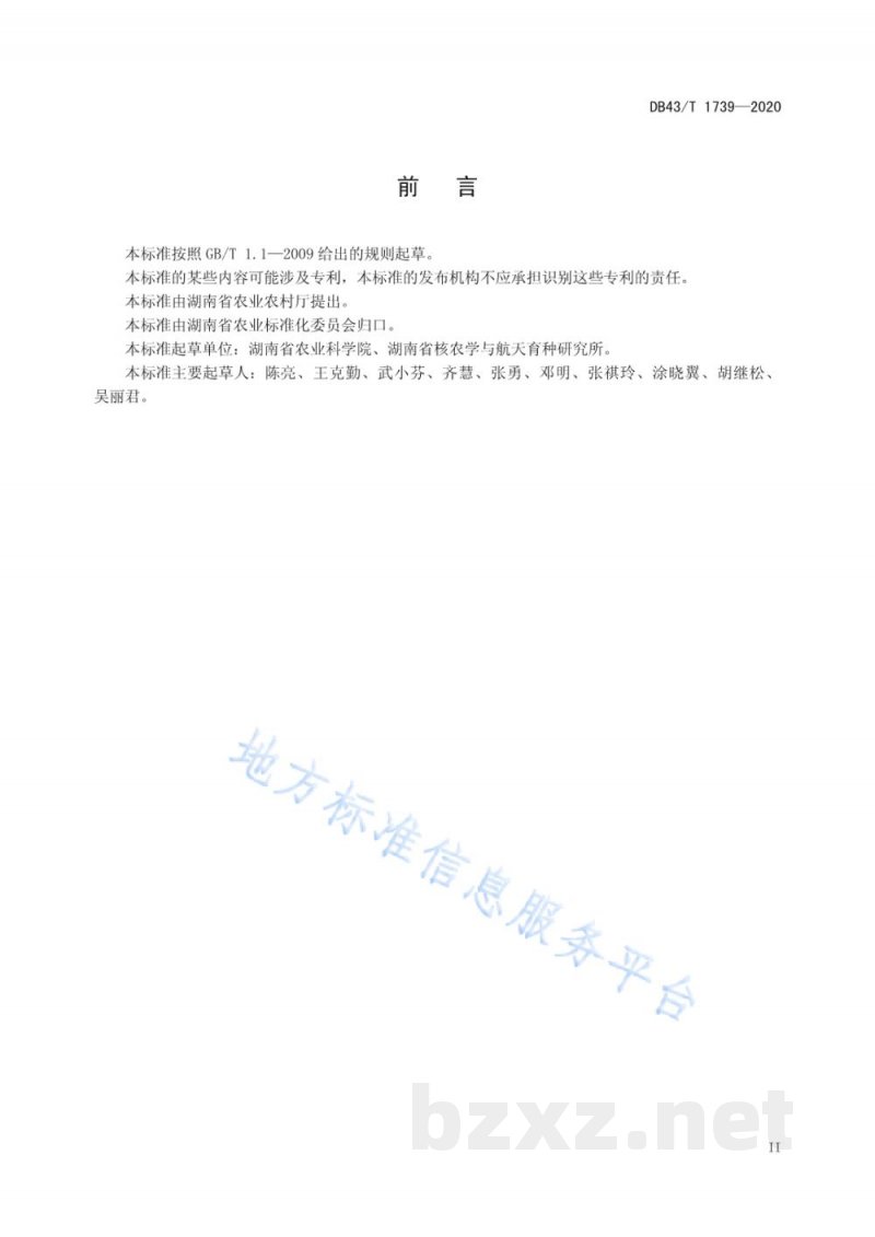 DB43/T 1739-2020平菇培养料辐照处理技术规程 DB43/T 1739-2020平菇培养料辐照处理技术规程