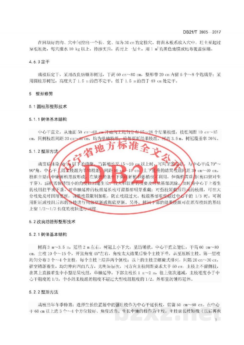 DB21/T 2805-2017早熟梨生产技术规程 DB21/T 2805-2017早熟梨生产技术规程