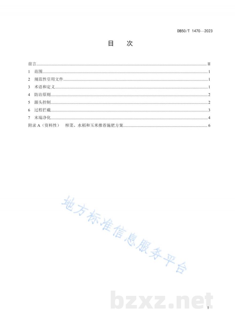 DB50/T 1470-2023丘陵区粮菜轮作农田面源污染防治技术规范 DB50/T 1470-2023丘陵区粮菜轮作农田面源污染防治技术规范