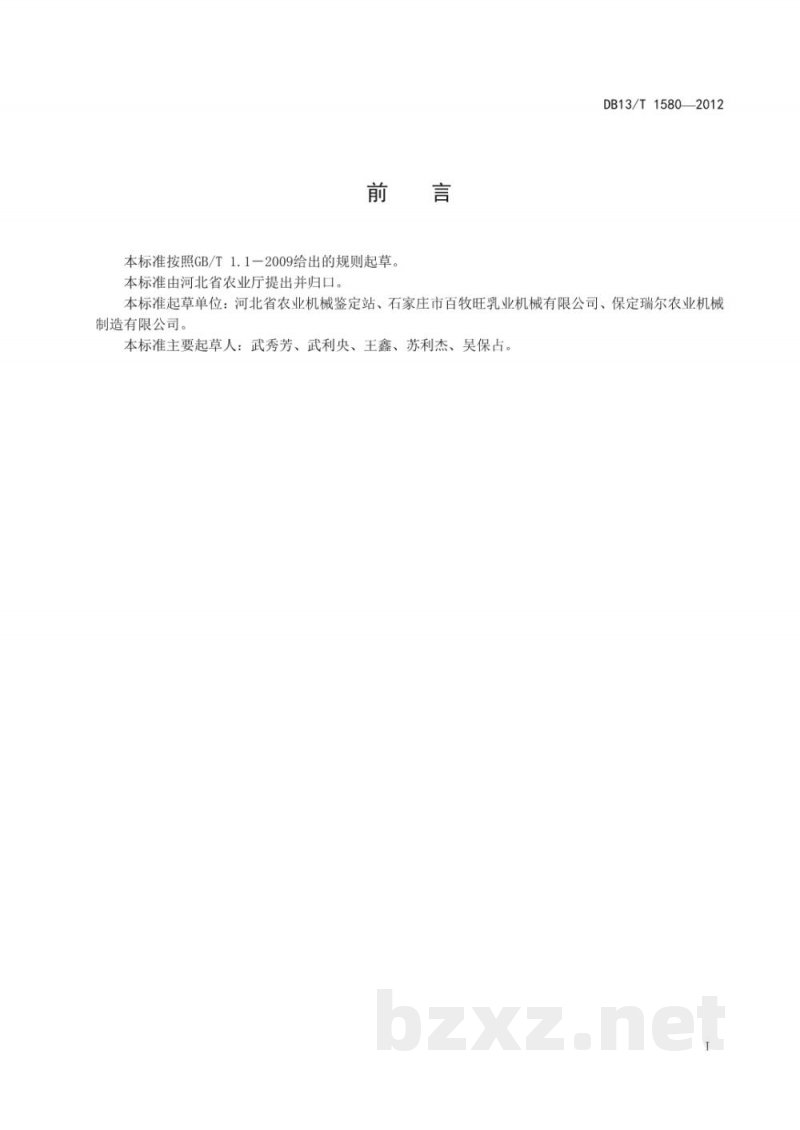 DB13/T 1580-2012全日粮饲料制备机 DB13/T 1580-2012全日粮饲料制备机