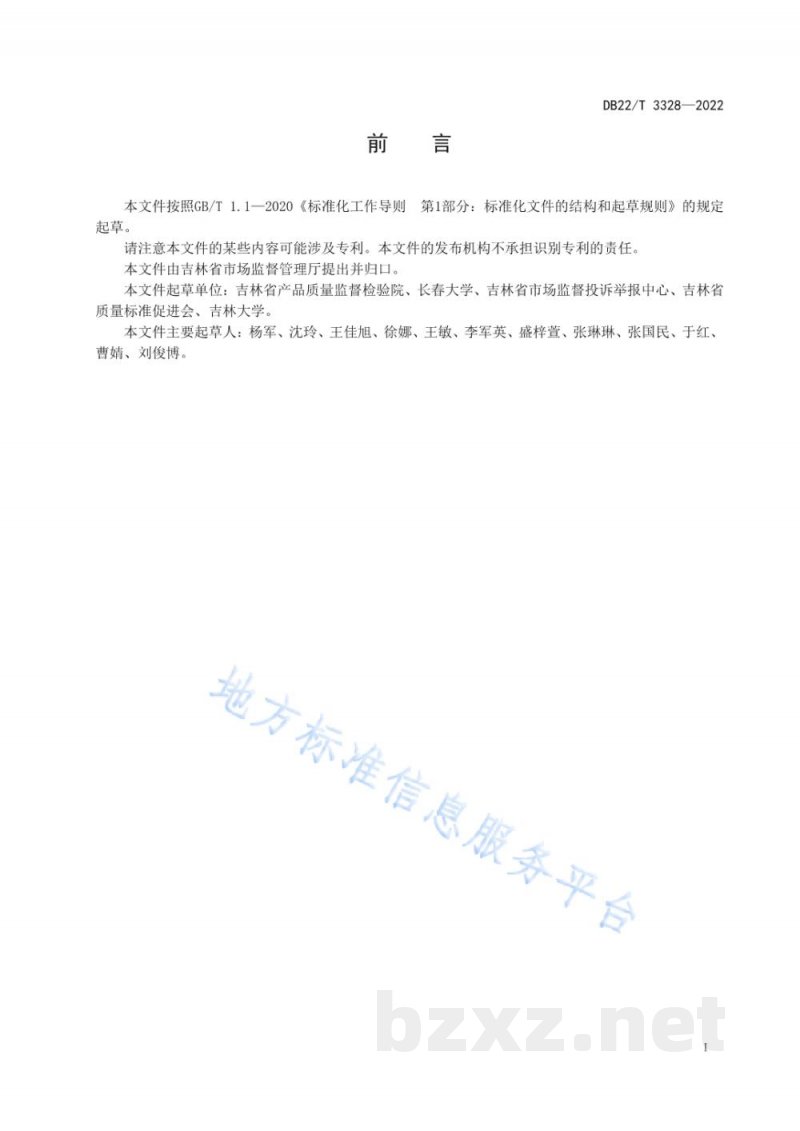 DB22/T 3328-2022经营者竞争合规指南 DB22/T 3328-2022经营者竞争合规指南