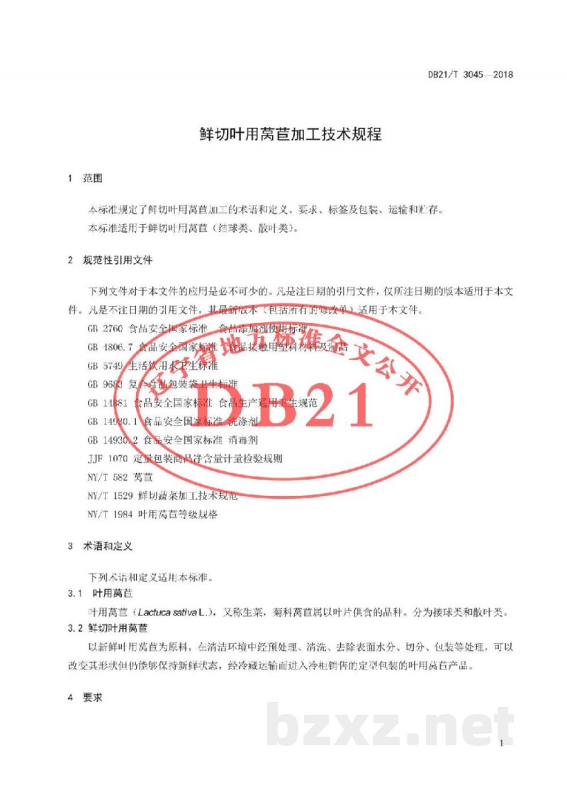 DB21/T 3045-2018鲜切叶用莴苣加工技术规程 DB21/T 3045-2018鲜切叶用莴苣加工技术规程