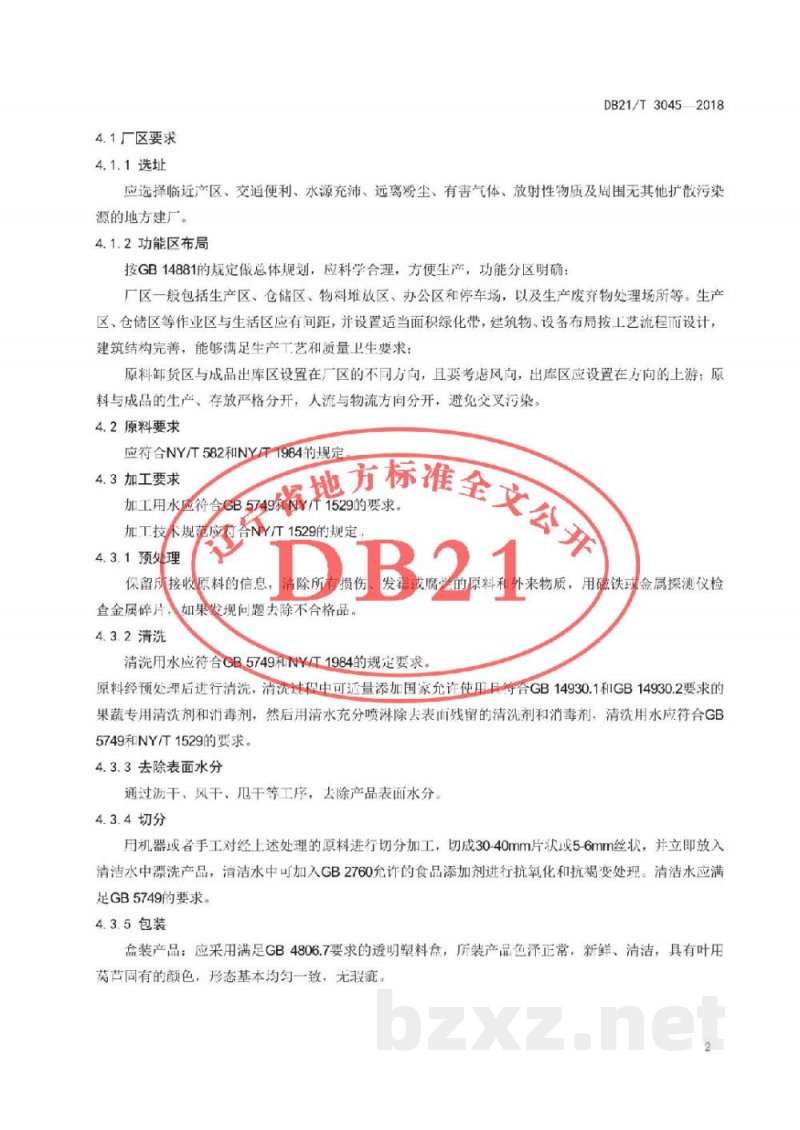 DB21/T 3045-2018鲜切叶用莴苣加工技术规程 DB21/T 3045-2018鲜切叶用莴苣加工技术规程