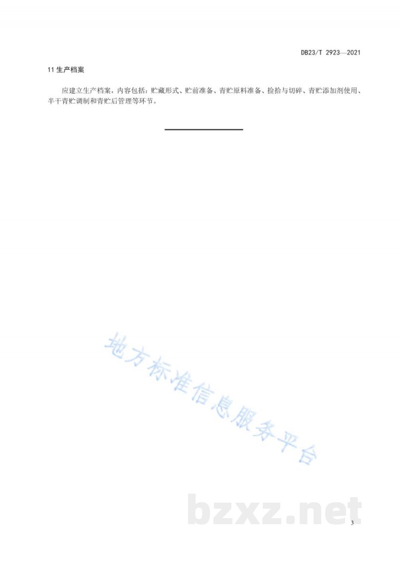 DB23/T 2923-2021饲用大豆半干青贮加工与贮藏技术规程 DB23/T 2923-2021饲用大豆半干青贮加工与贮藏技术规程