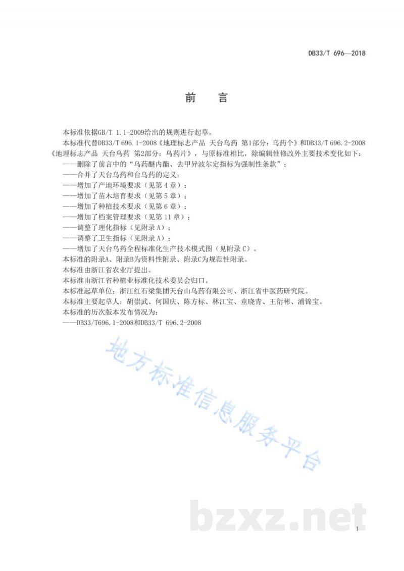 DB33/T 696-2018天台乌药生产技术规程 DB33/T 696-2018天台乌药生产技术规程