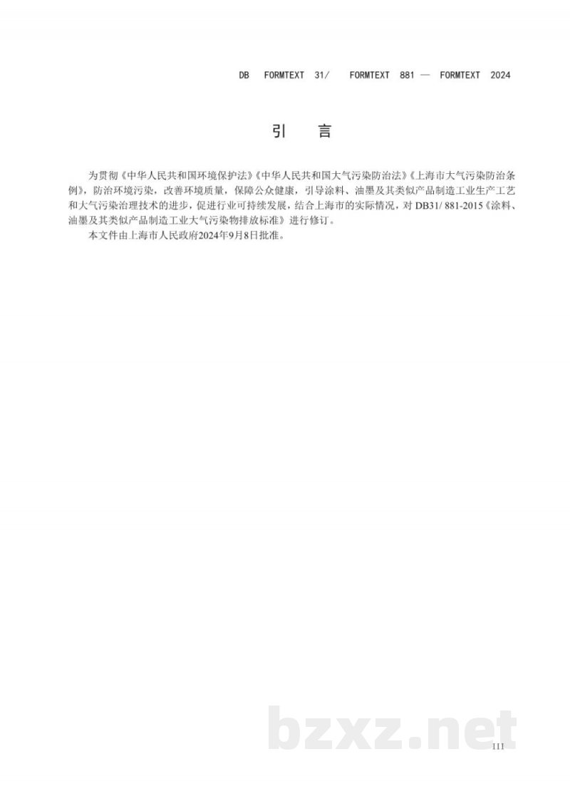 DB31/ 881-2024涂料、油墨及其类似产品制造工业大气污染物排放标准 DB31/ 881-2024涂料、油墨及其类似产品制造工业大气污染物排放标准