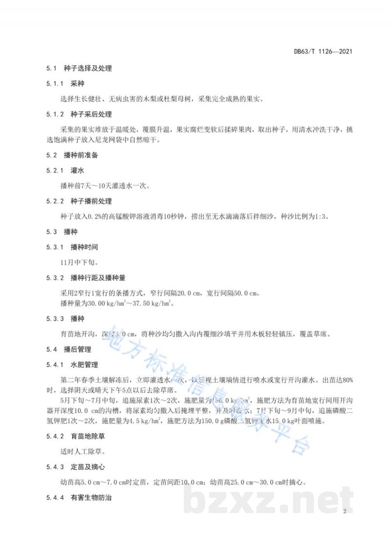 DB63/T 1126-2021黄果梨育苗技术规程 DB63/T 1126-2021黄果梨育苗技术规程
