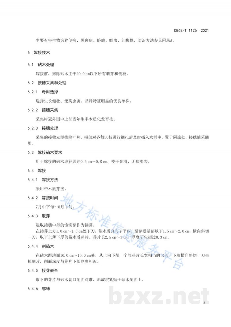 DB63/T 1126-2021黄果梨育苗技术规程 DB63/T 1126-2021黄果梨育苗技术规程