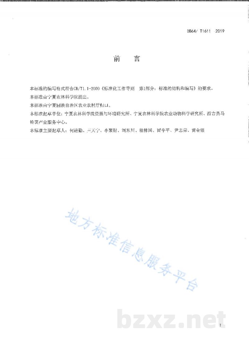 DB64/T 1611-2019马铃薯间作饲用玉米种植技术规程 DB64/T 1611-2019马铃薯间作饲用玉米种植技术规程