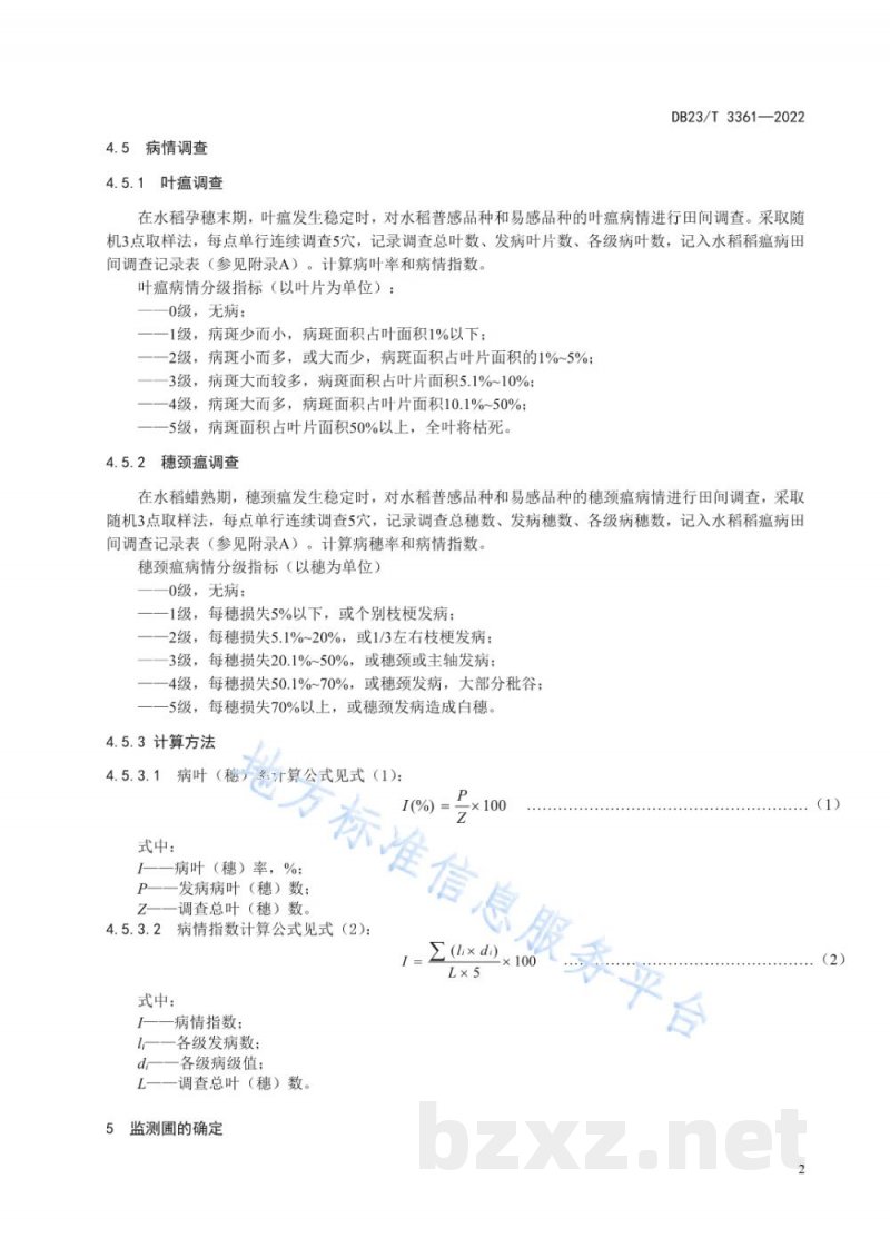 DB23/T 3361-2022水稻品种抗瘟性田间监测圃设置技术规程 DB23/T 3361-2022水稻品种抗瘟性田间监测圃设置技术规程