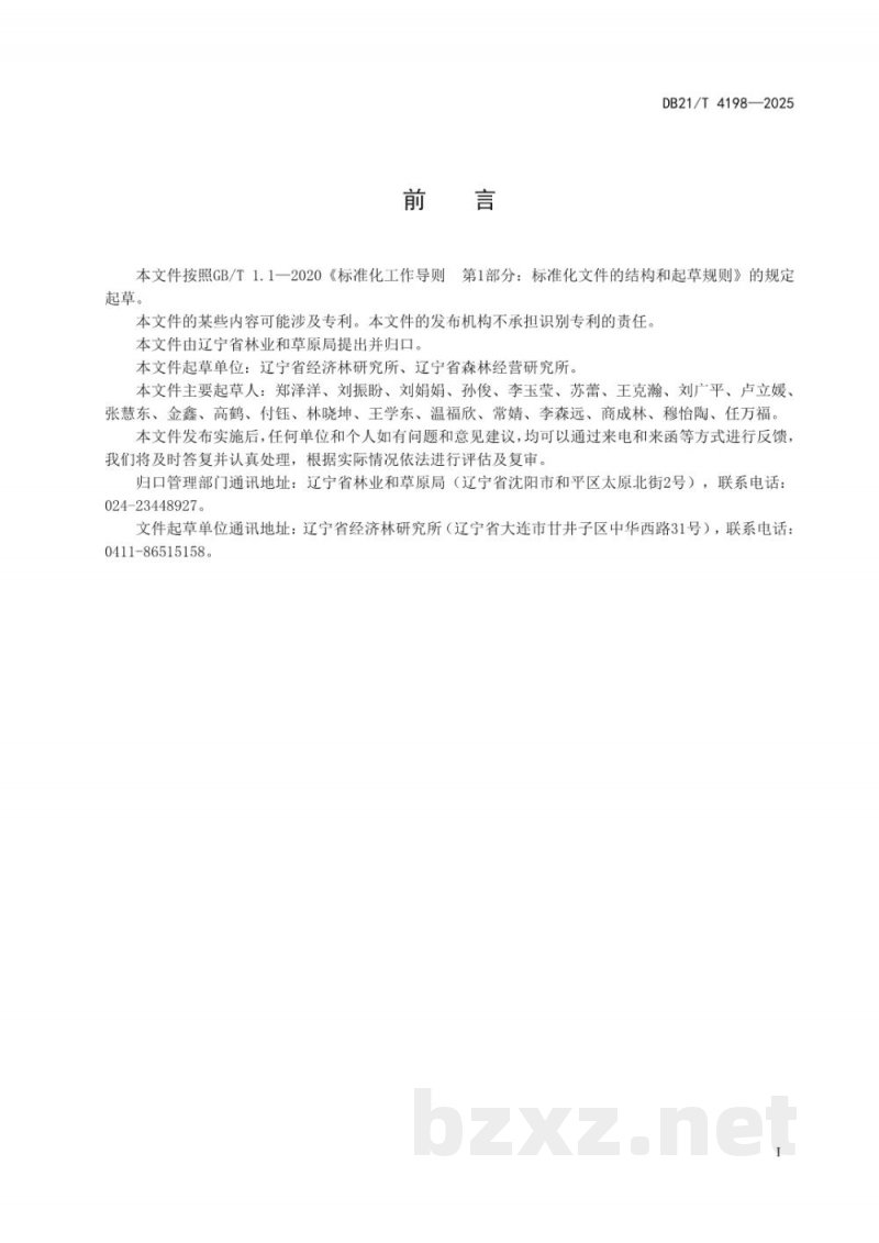 DB21/T 4198-2025刺龙牙根腐病诊断及防治技术规程 DB21/T 4198-2025刺龙牙根腐病诊断及防治技术规程