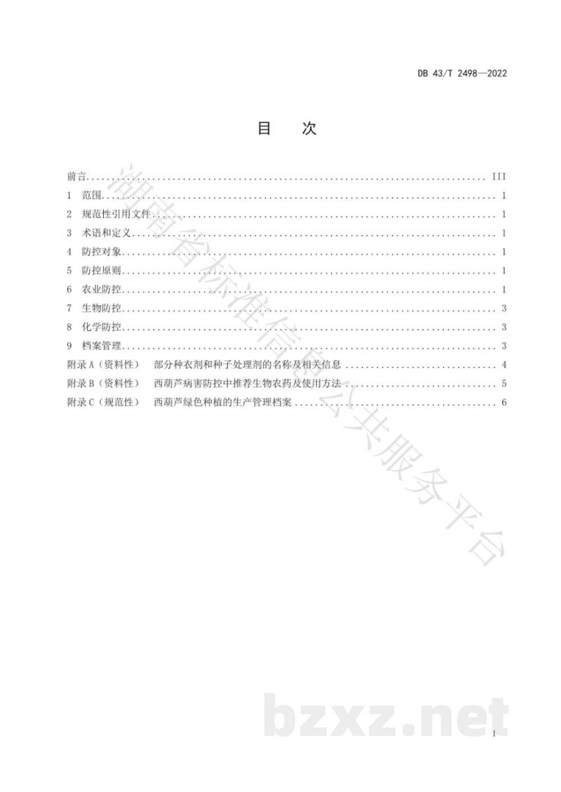 DB43/T 2498-2022西葫芦绿色种植病害防控技术规程 DB43/T 2498-2022西葫芦绿色种植病害防控技术规程
