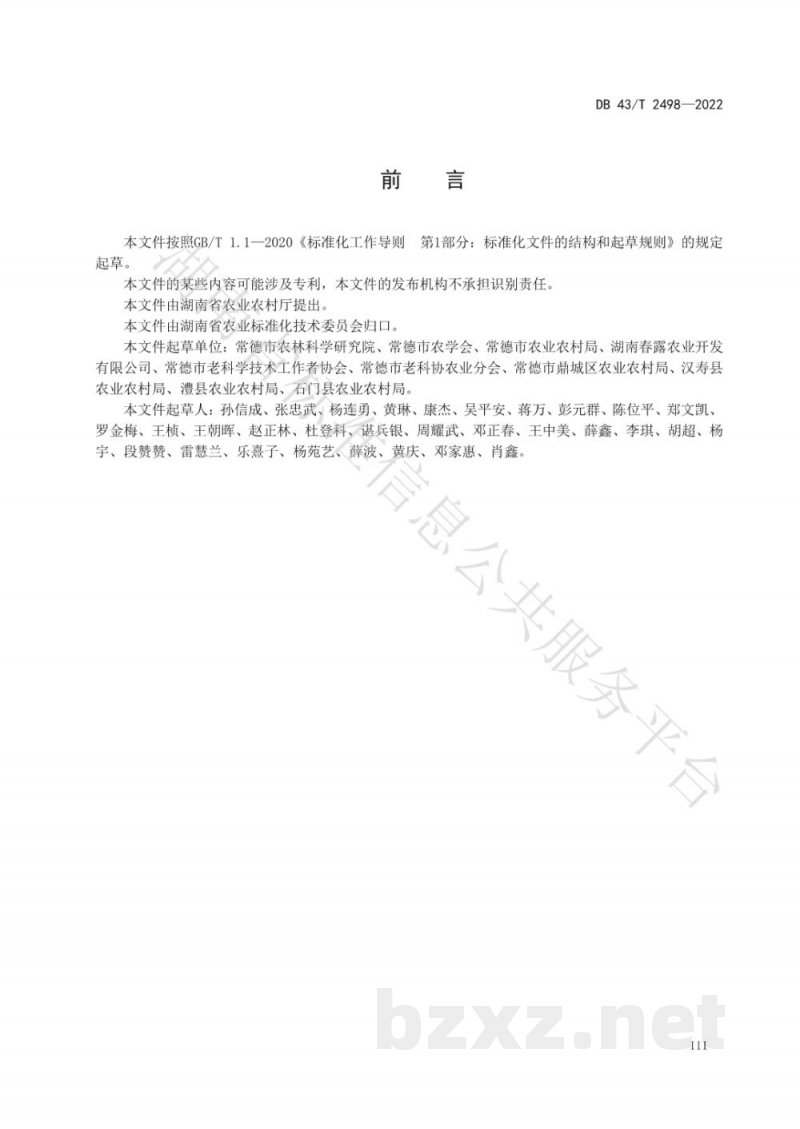 DB43/T 2498-2022西葫芦绿色种植病害防控技术规程 DB43/T 2498-2022西葫芦绿色种植病害防控技术规程