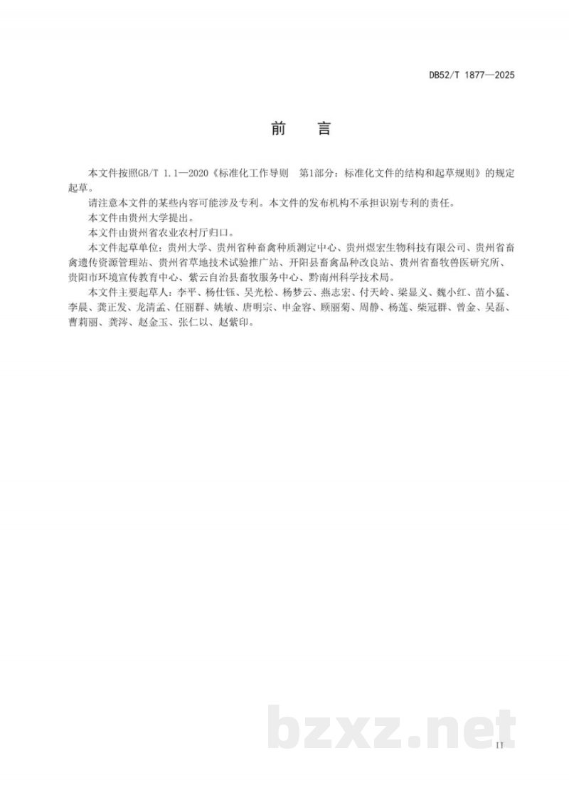 DB52/T 1877-2025农业秸秆发酵床应用技术规程 DB52/T 1877-2025农业秸秆发酵床应用技术规程