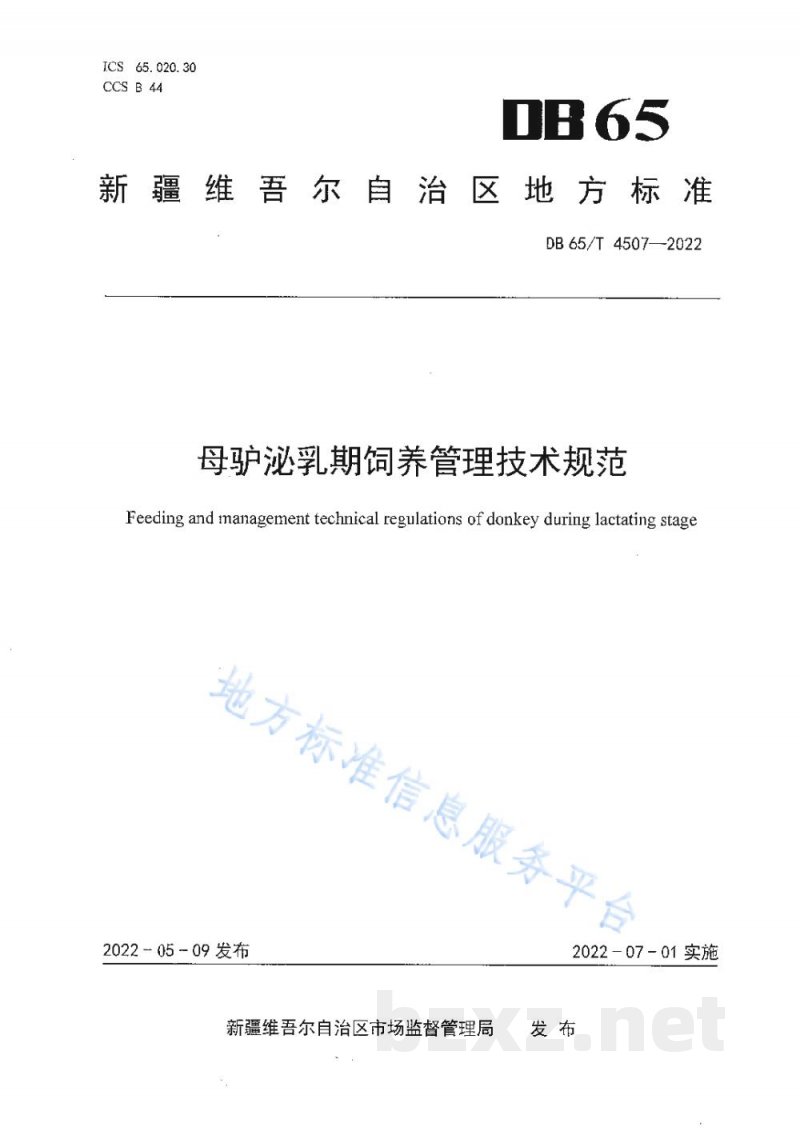 DB65/T 4507-2022母驴泌乳期饲养管理技术规范 DB65/T 4507-2022母驴泌乳期饲养管理技术规范