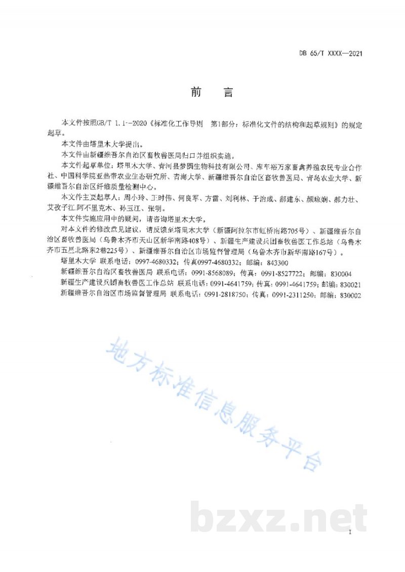 DB65/T 4507-2022母驴泌乳期饲养管理技术规范 DB65/T 4507-2022母驴泌乳期饲养管理技术规范