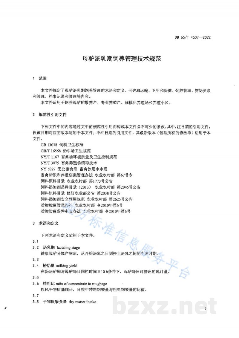 DB65/T 4507-2022母驴泌乳期饲养管理技术规范 DB65/T 4507-2022母驴泌乳期饲养管理技术规范