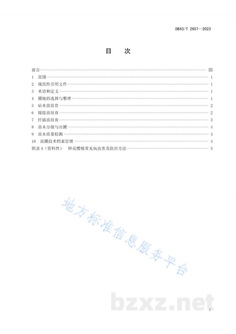 DB43/T 2657-2023钟花樱桃苗木繁育技术规程 DB43/T 2657-2023钟花樱桃苗木繁育技术规程