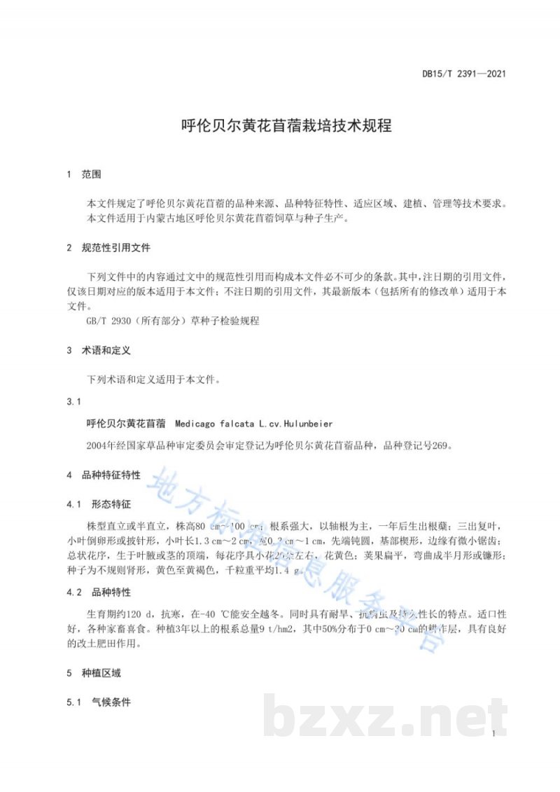 DB15/T 2391-2021呼伦贝尔黄花苜蓿栽培技术规程 DB15/T 2391-2021呼伦贝尔黄花苜蓿栽培技术规程