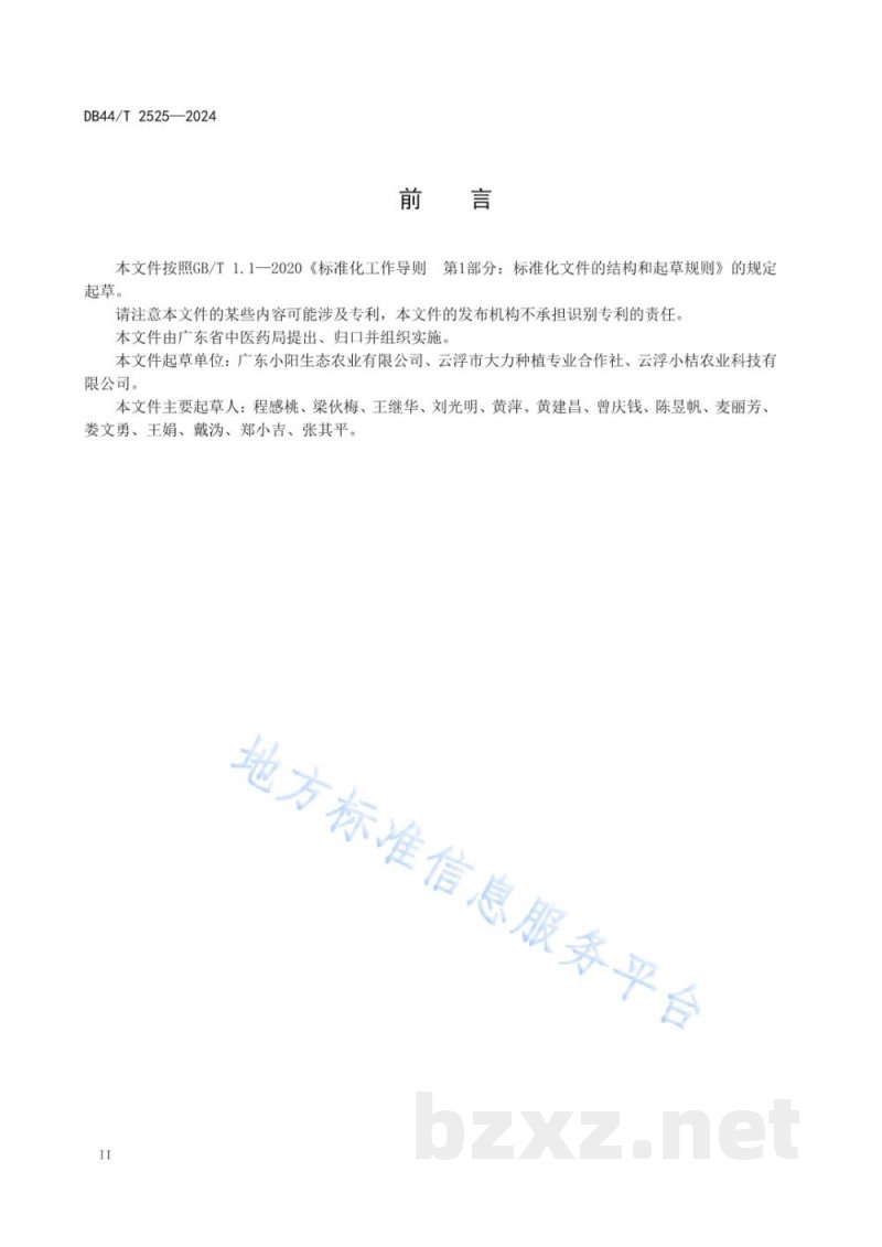 DB44/T 2525-2024南药种植 牛大力种植技术规程