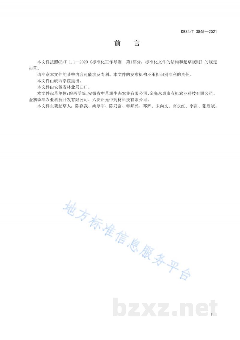 DB34/T 3845-2021元胡栽培技术规程 DB34/T 3845-2021元胡栽培技术规程
