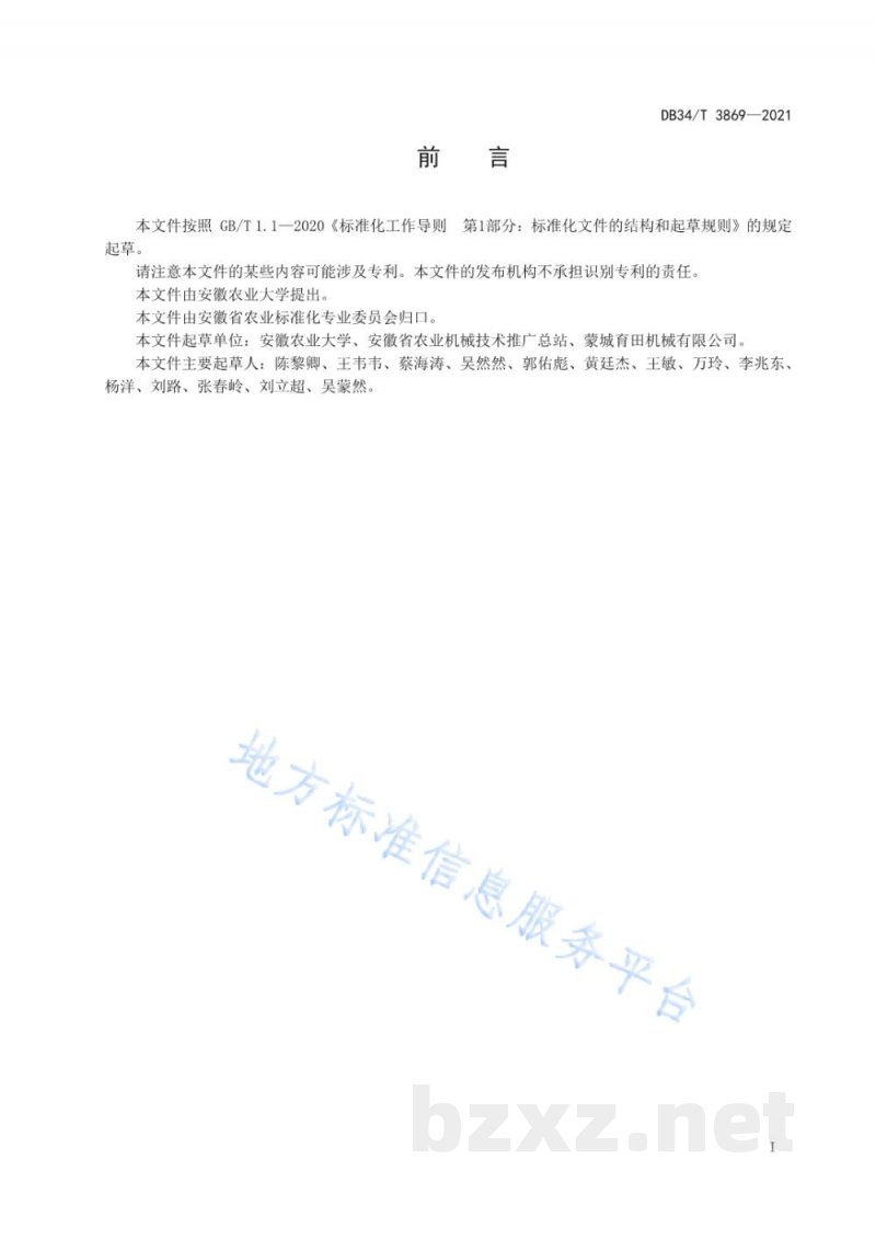 DB34/T 3869-2021砂姜黑土地区秸秆全量覆盖地麦玉免耕播种机械化作业技术规程 DB34/T 3869-2021砂姜黑土地区秸秆全量覆盖地麦玉免耕播种机械化作业技术规程