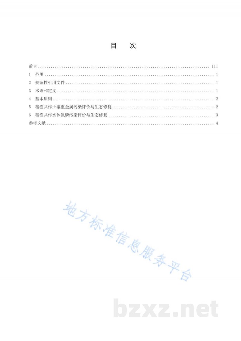 DB23/T 3795-2024稻渔共作环境污染评价与生态修复技术规程 DB23/T 3795-2024稻渔共作环境污染评价与生态修复技术规程