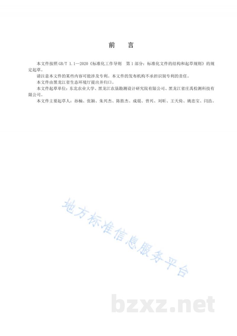 DB23/T 3795-2024稻渔共作环境污染评价与生态修复技术规程 DB23/T 3795-2024稻渔共作环境污染评价与生态修复技术规程