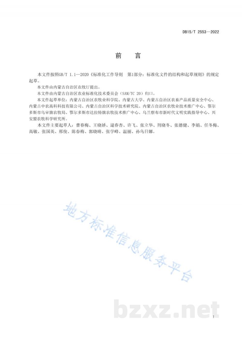 DB15/T 2553-2022马铃薯黑痣病、疮痂病预测预报技术规程 DB15/T 2553-2022马铃薯黑痣病、疮痂病预测预报技术规程