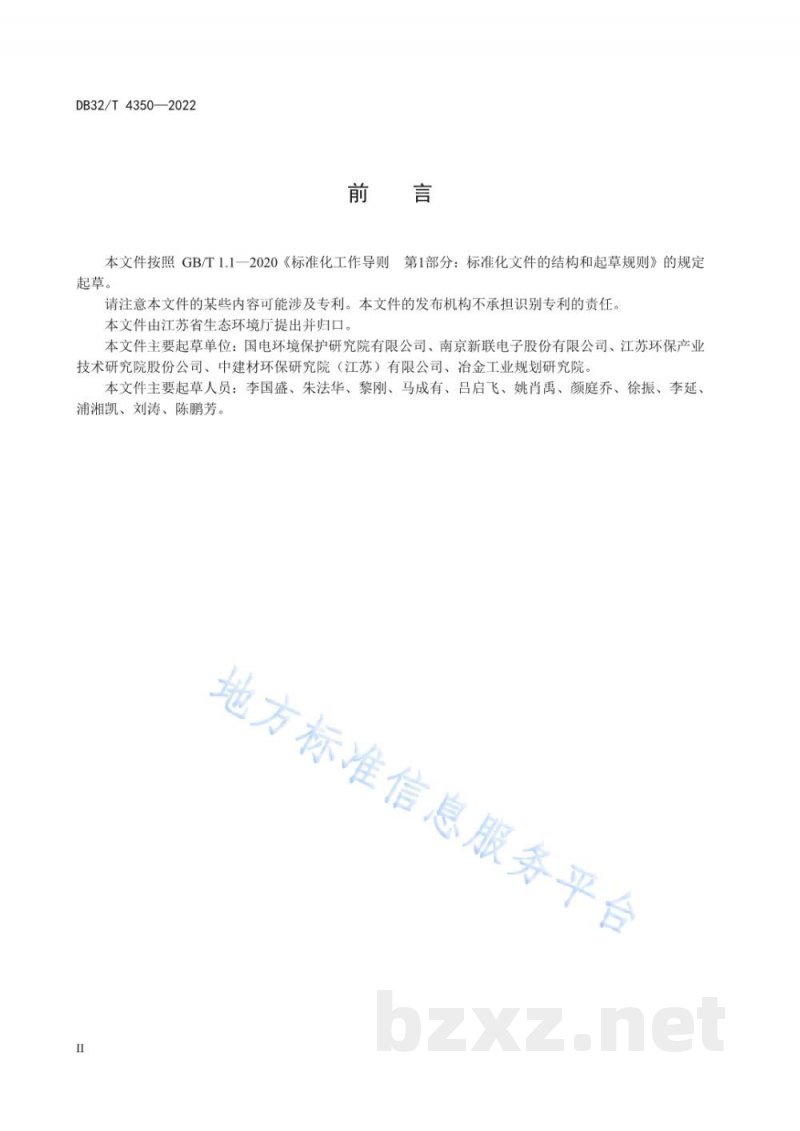 DB32/T 4350-2022大气污染源工况用电在线监测技术规范 DB32/T 4350-2022大气污染源工况用电在线监测技术规范