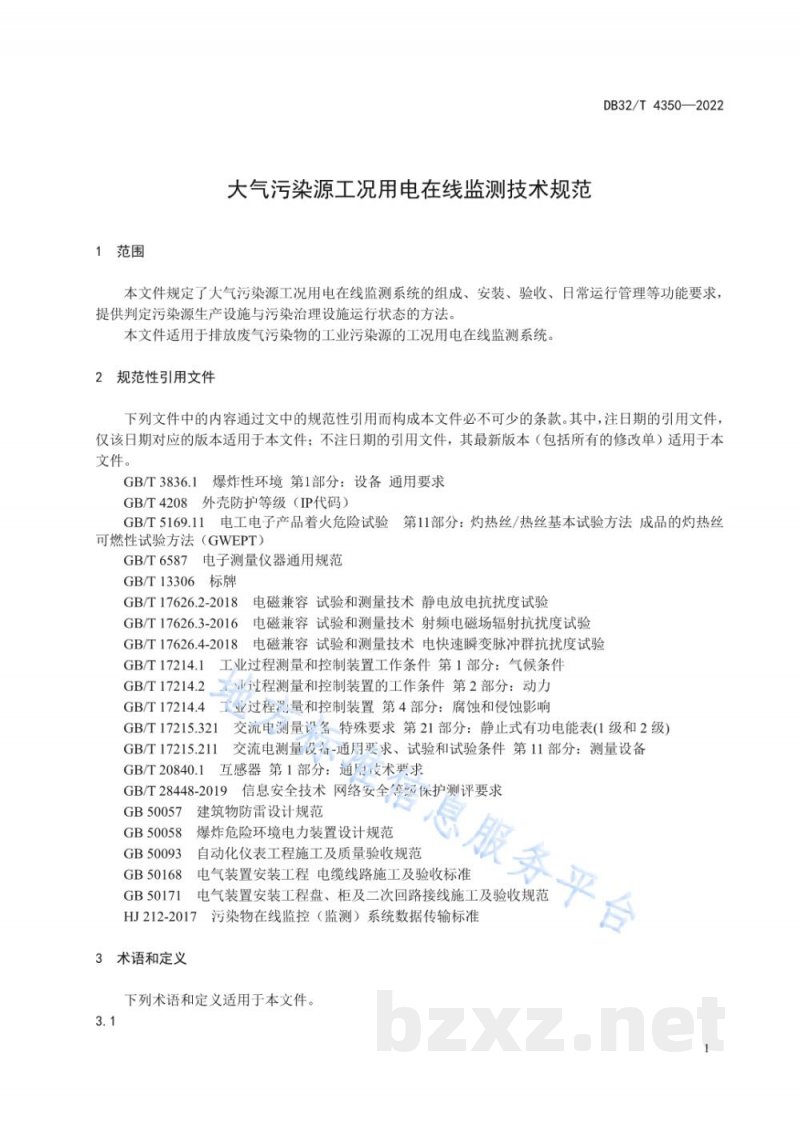 DB32/T 4350-2022大气污染源工况用电在线监测技术规范 DB32/T 4350-2022大气污染源工况用电在线监测技术规范