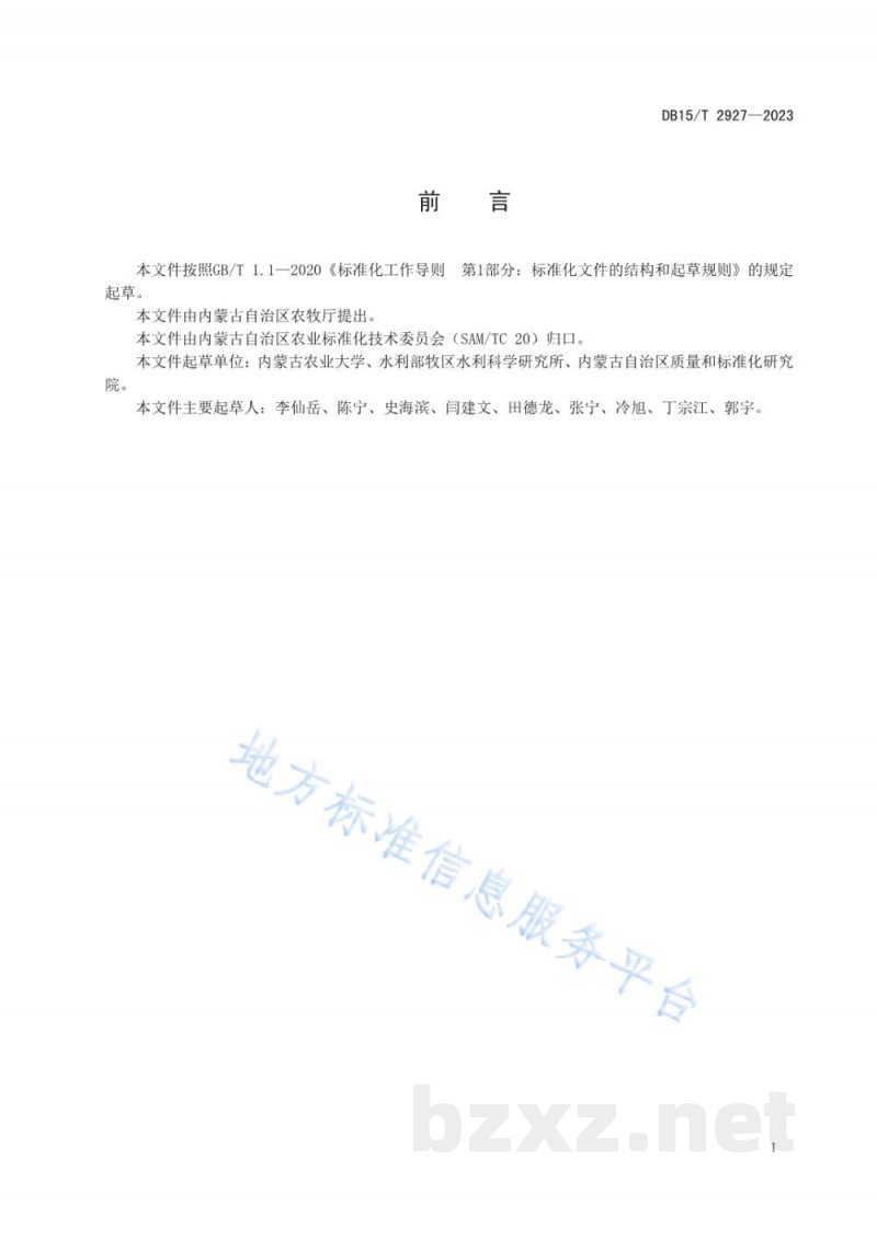 DB15/T 2927-2023西部地区生物降解地膜覆盖水肥利用技术规程 DB15/T 2927-2023西部地区生物降解地膜覆盖水肥利用技术规程