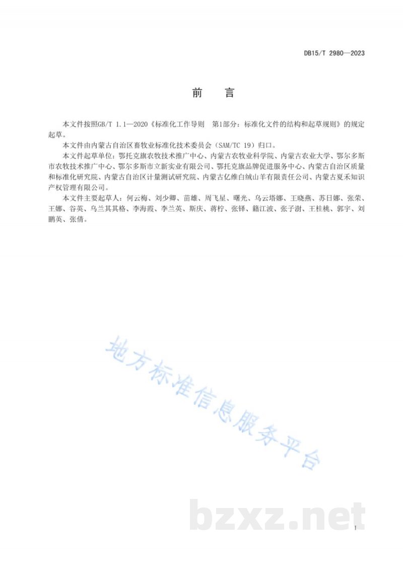 DB15/T 2980-2023阿尔巴斯型绒山羊饲料使用管理规范 DB15/T 2980-2023阿尔巴斯型绒山羊饲料使用管理规范