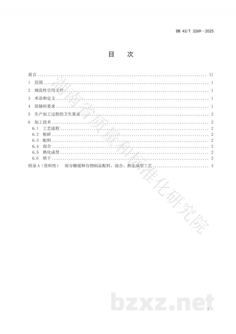 DB43/T 3269-2025糖缓释谷物制品加工技术规程 DB43/T 3269-2025糖缓释谷物制品加工技术规程