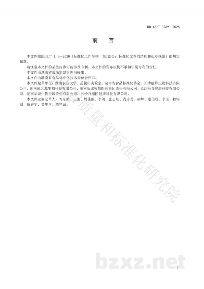 DB43/T 3269-2025糖缓释谷物制品加工技术规程 DB43/T 3269-2025糖缓释谷物制品加工技术规程
