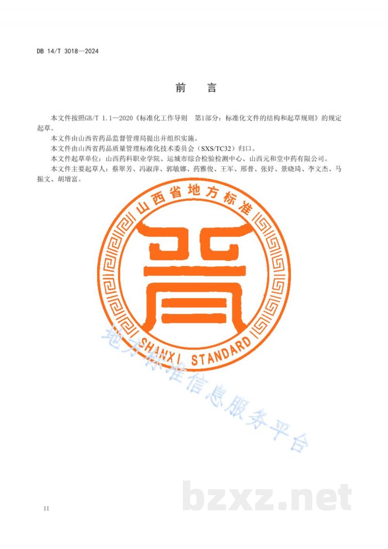 DB14/T 3018-2024中药材产地加工技术规程 北苍术 DB14/T 3018-2024中药材产地加工技术规程 北苍术