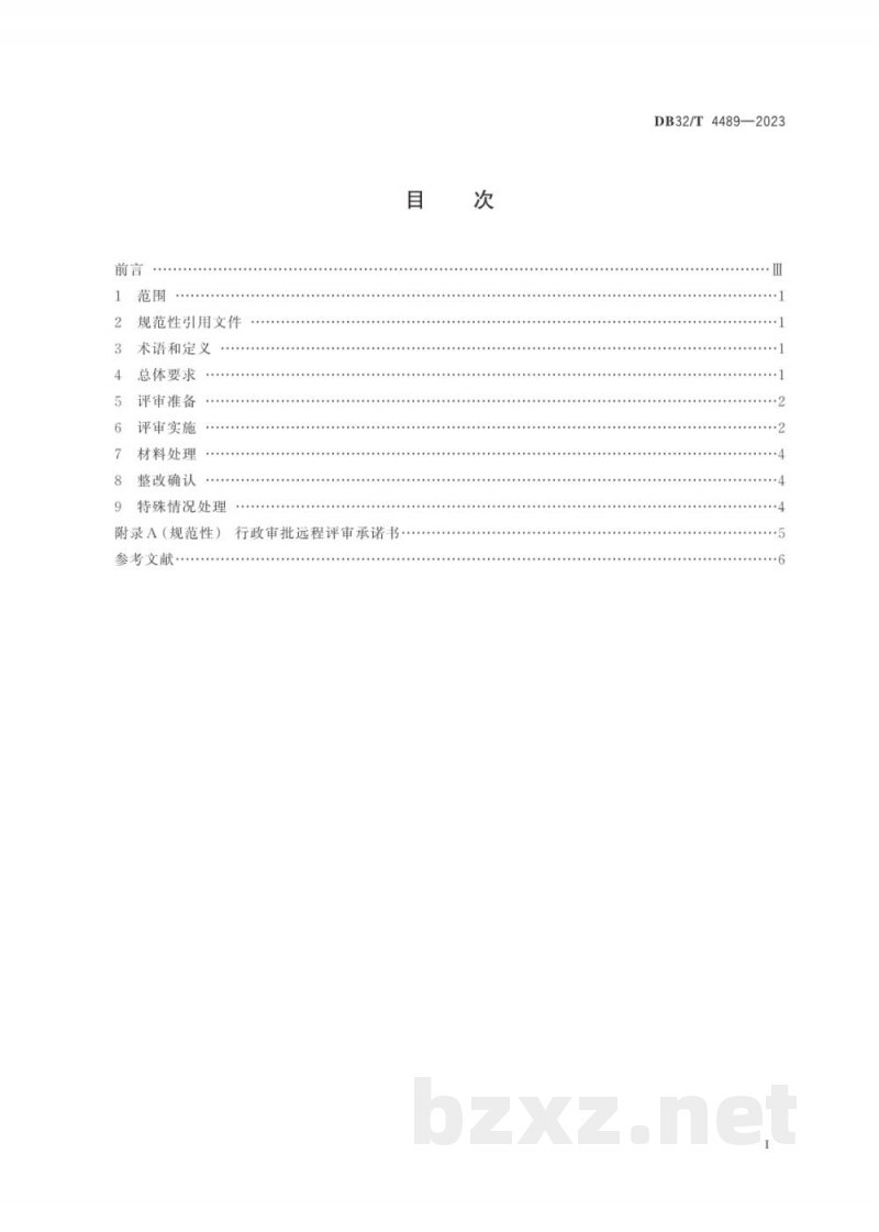 DB32/T 4489-2023市场监管行政审批 远程评审工作规程 DB32/T 4489-2023市场监管行政审批 远程评审工作规程