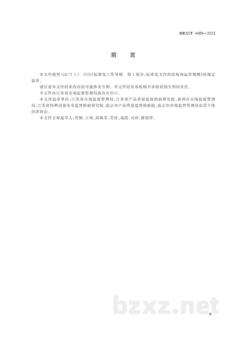 DB32/T 4489-2023市场监管行政审批 远程评审工作规程 DB32/T 4489-2023市场监管行政审批 远程评审工作规程
