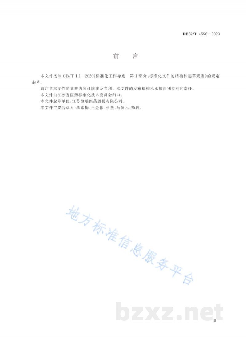 DB32/T 4556-2023药品生产检验结果超标调查指南 DB32/T 4556-2023药品生产检验结果超标调查指南