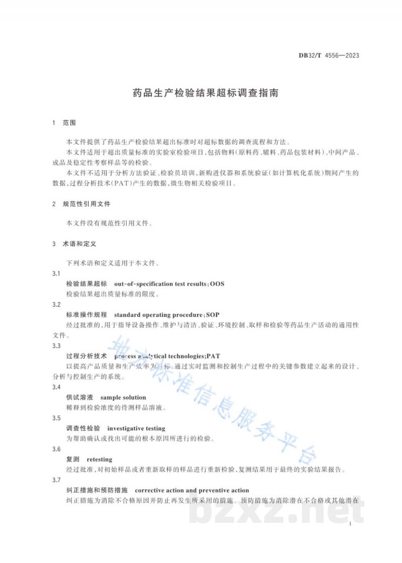 DB32/T 4556-2023药品生产检验结果超标调查指南 DB32/T 4556-2023药品生产检验结果超标调查指南