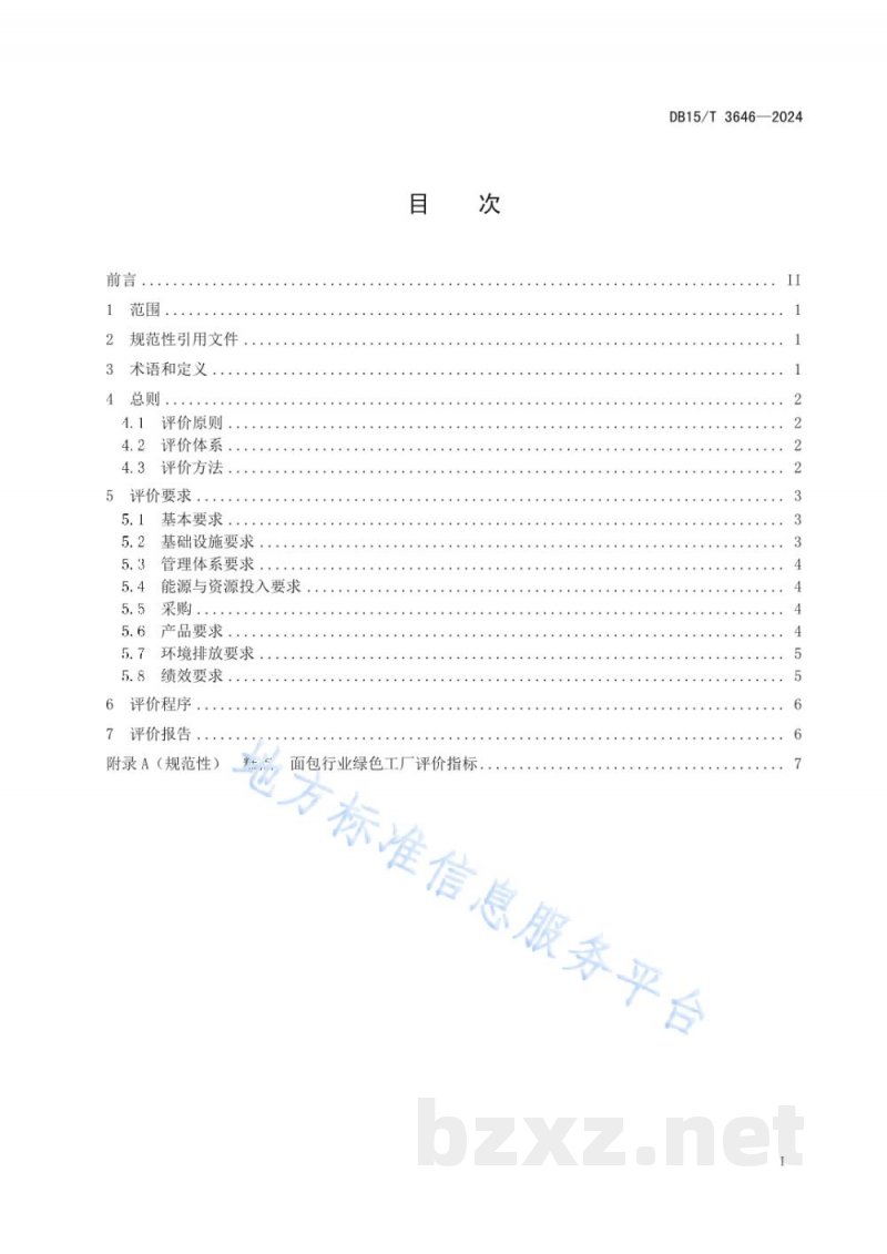 DB15/T 3646-2024糕点、面包行业绿色工厂评价要求 DB15/T 3646-2024糕点、面包行业绿色工厂评价要求