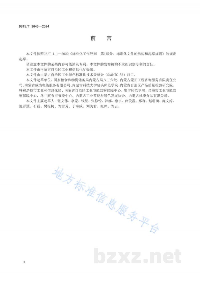 DB15/T 3646-2024糕点、面包行业绿色工厂评价要求 DB15/T 3646-2024糕点、面包行业绿色工厂评价要求