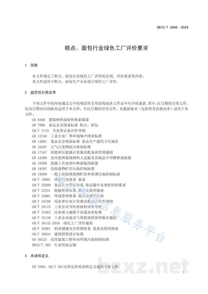 DB15/T 3646-2024糕点、面包行业绿色工厂评价要求 DB15/T 3646-2024糕点、面包行业绿色工厂评价要求