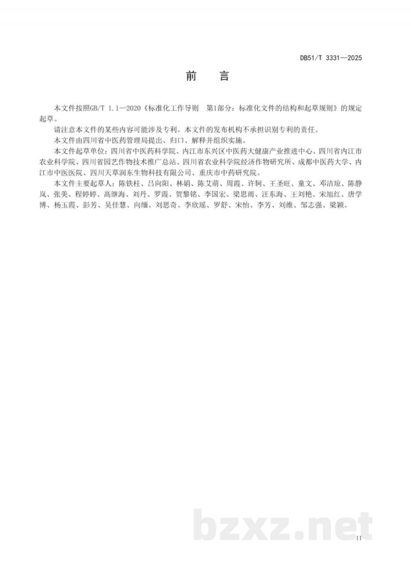 DB51/T 3331-2025川产道地药材种子种苗分级 天冬 DB51/T 3331-2025川产道地药材种子种苗分级 天冬
