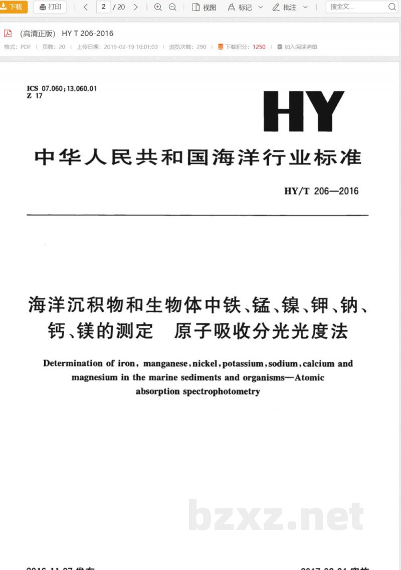 HY/T 206-2016海洋沉积物和生物体中铁、锰、镍、钾、钠、钙、镁的测定 原子吸收分光光度法 